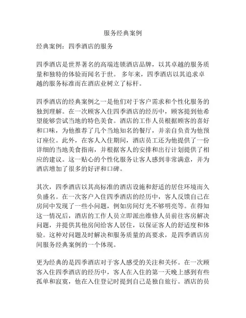 服务经典案例