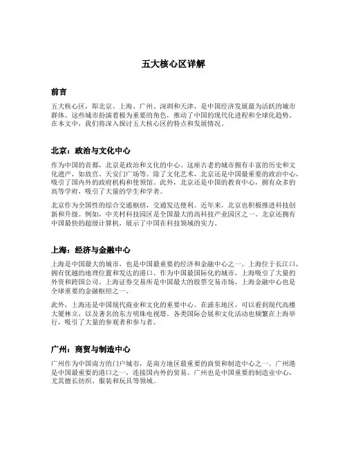 五大核心区详解