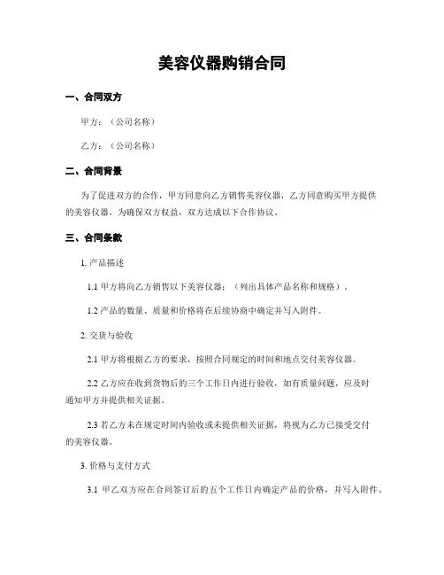 美容仪器购销合同