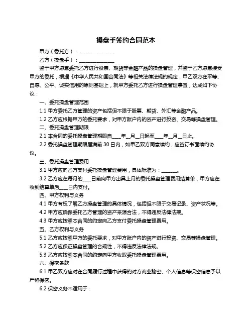 操盘手签约合同范本
