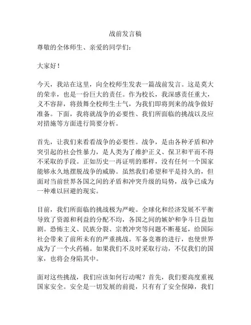 战前发言稿