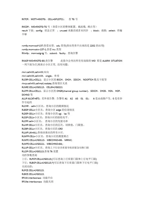 爱立信2G指令