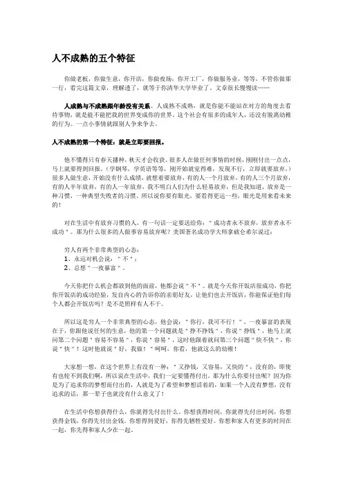 人成熟与不成熟跟年龄没有关系