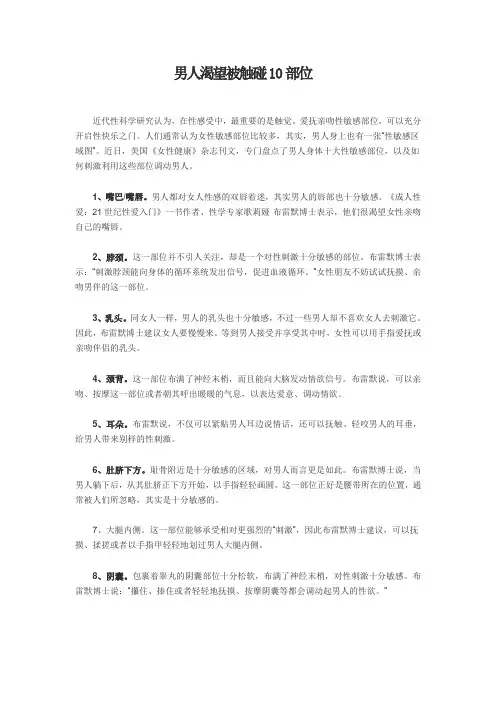 男人渴望被触碰10部位