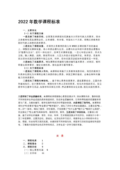 2022年数学课程标准