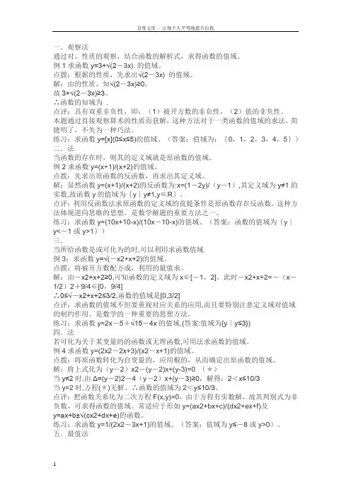 高一数学函数值域解题技巧