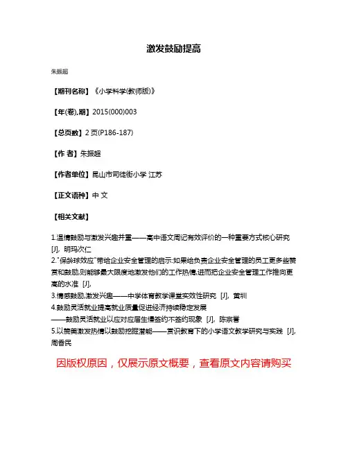 激发鼓励提高