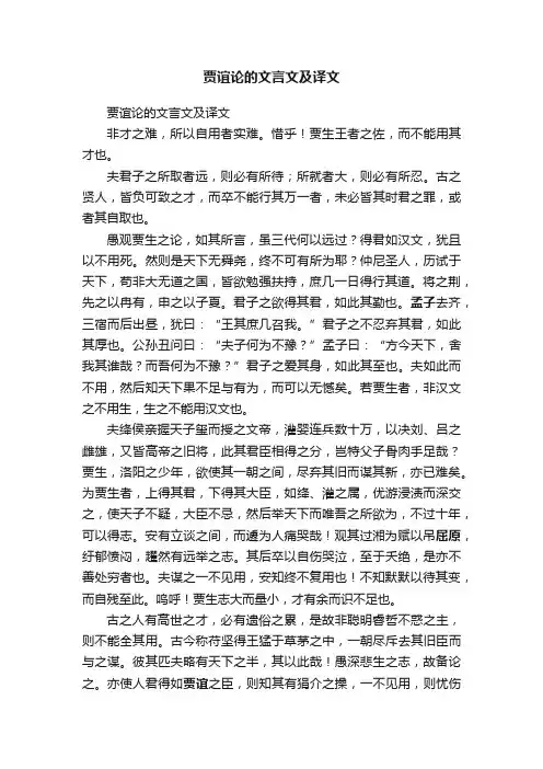 贾谊论的文言文及译文