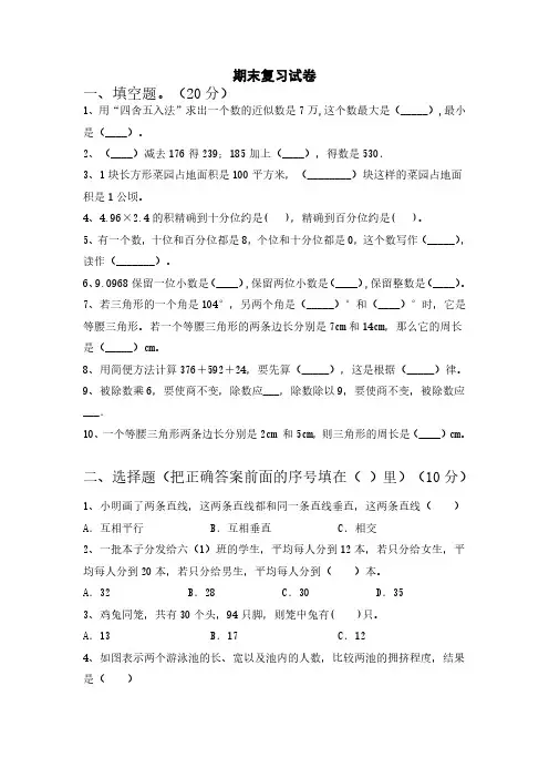 人教版小学四年级下册数学 期末复习测试 练习试题试卷含答案