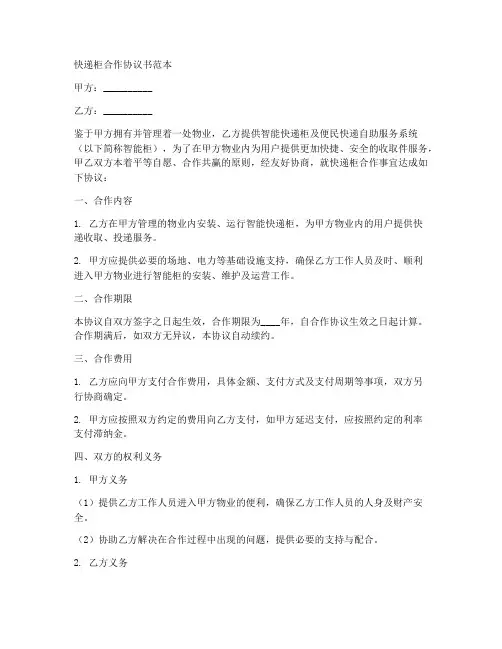 快递柜合作协议书范本