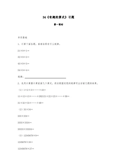 【小学数学】四年级数学上册试题 一课一练3.4《有趣的算式》习题 北师大版大版(含答案)