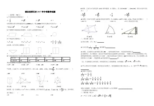 湖北省黄石市2017年中考数学试题