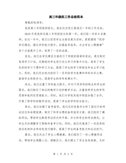 高三年级组工作总结范本