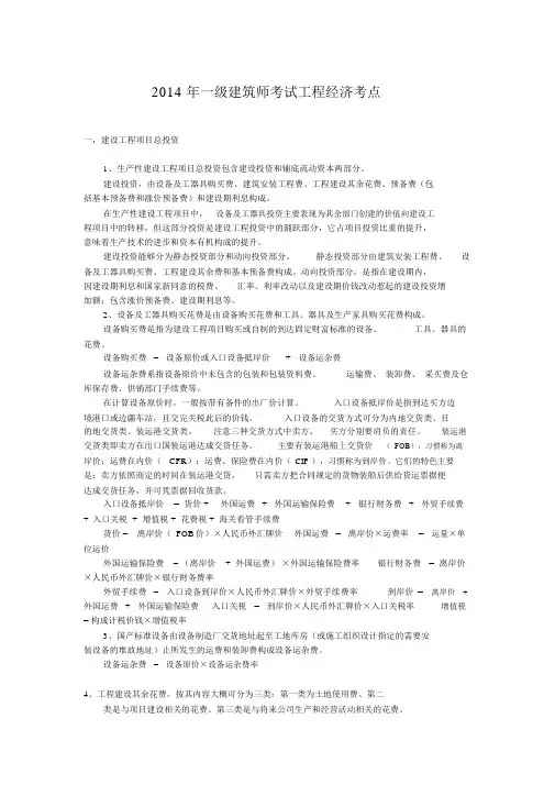 2014年新版教材一级建造师考试工程经济考试