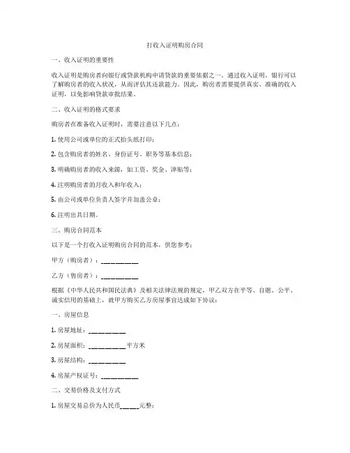打收入证明购房合同