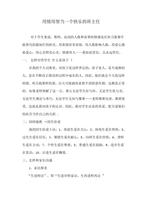 用情用智当一个快乐的班主任