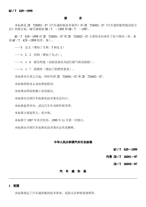 QCT汽车遮阳板
