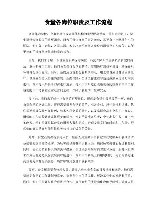 食堂各岗位职责及工作流程