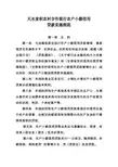 农户小额信用贷款实施细则