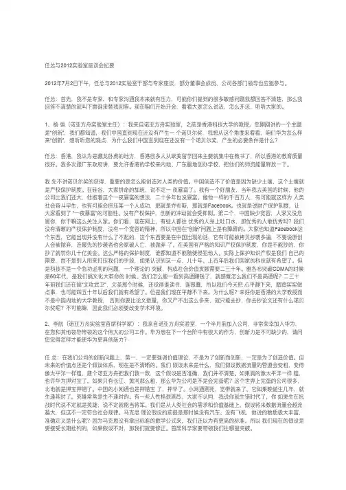 任正非与“华为2012实验室”的内部会议纪要