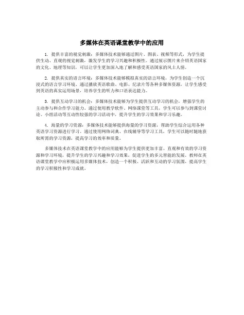 多媒体在英语课堂教学中的应用