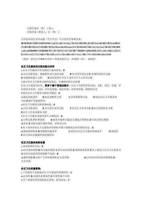 ar-vephi全科医师岗位培训试题(学生用书)中全科医学基础答案