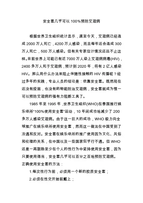 安全套几乎可以100%预防艾滋病