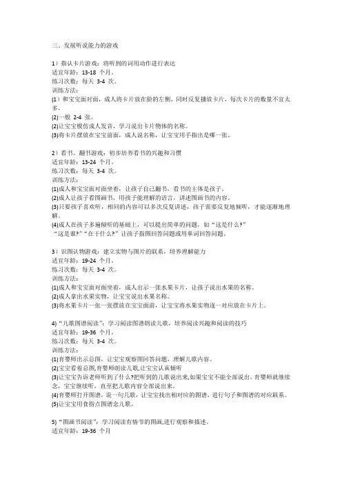 发展听说能力的游戏