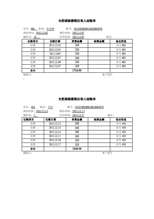 酒店结账单打印模板