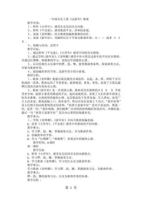 一年级上音乐教案过新年_人教新课标