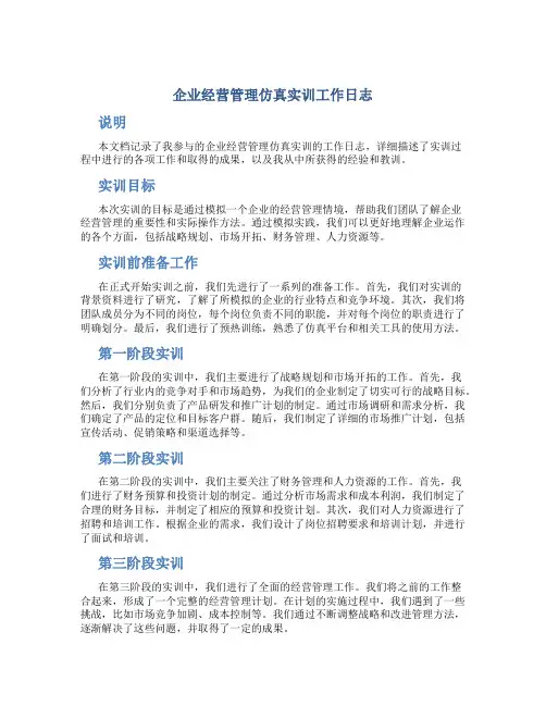 企业经营管理仿真实训工作日志