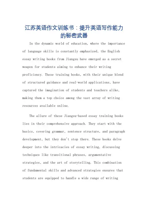 江苏英语作文训练书