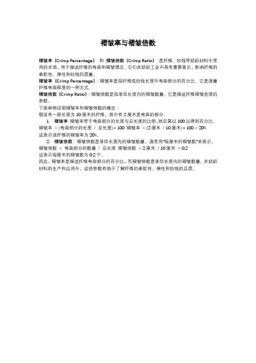 褶皱率与褶皱倍数