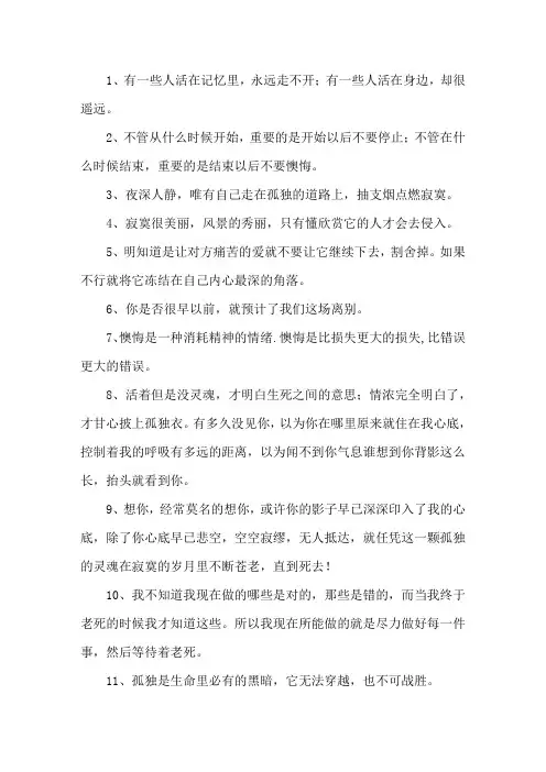 形容心情落寞的句子精选