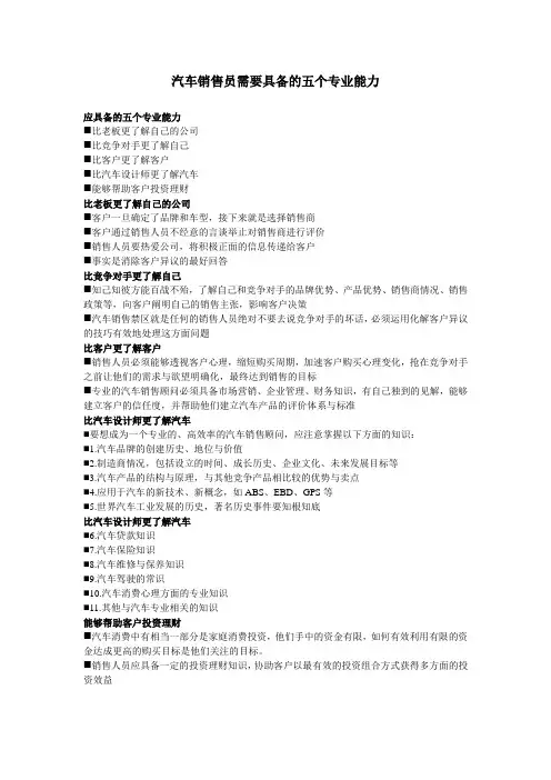 五个专业能力