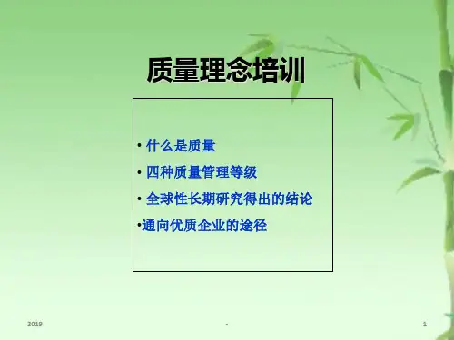 全员质量意识培训ppt课件