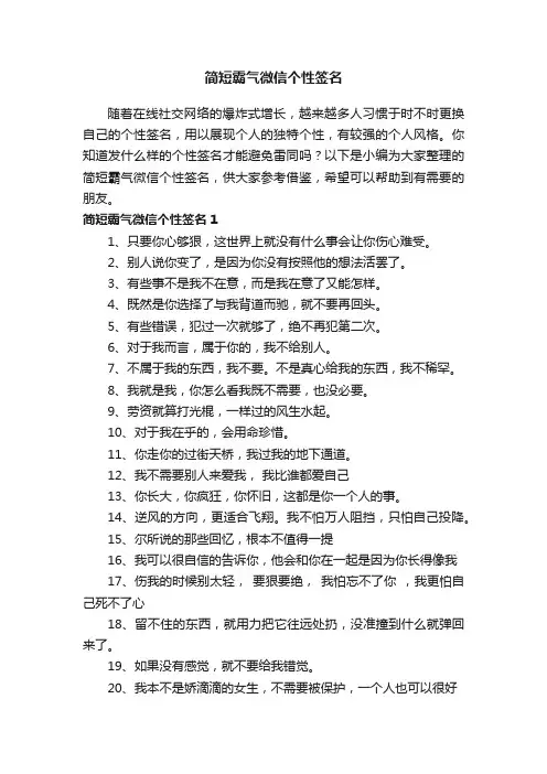 简短霸气微信个性签名（精选330句）
