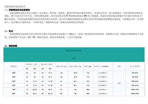 英泰柴油发电机说明书