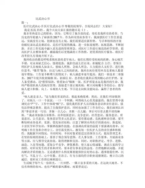 比武决心书——精选推荐
