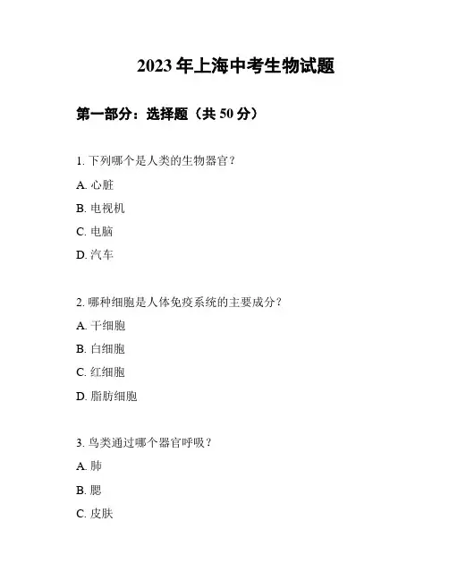 2023年上海中考生物试题