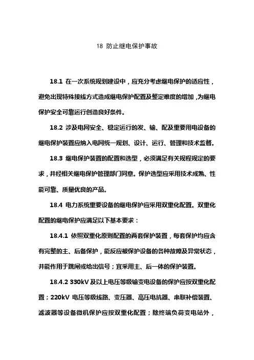 25项反措(继电保护)讲解