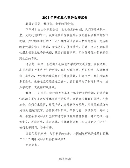 2024年庆祝三八节讲话稿范例（四篇）