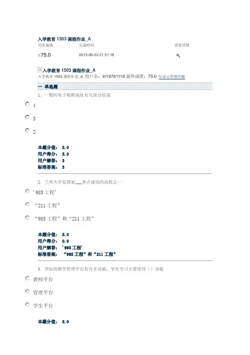 入学教育1503课程作业