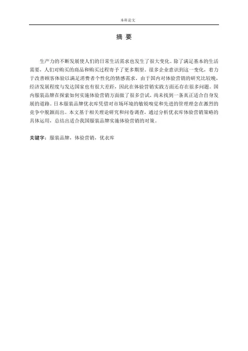 基于顾客感知价值的体验营销策略研究论文