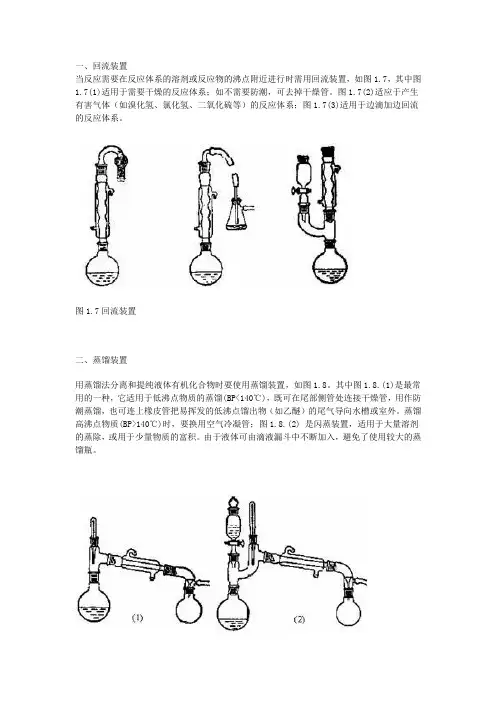 有机化学实验常用装置
