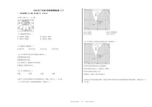 2020年广东省中考地理押题试卷(二)