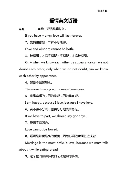 爱情英文谚语