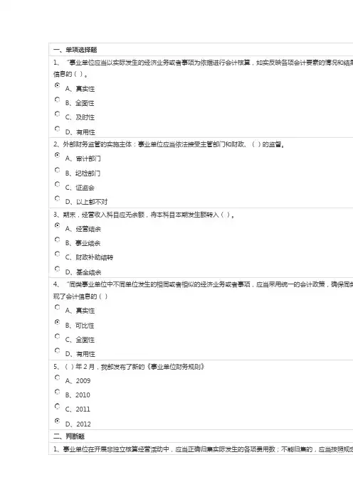 2016年行政事业单位会计制度改革动态考试答案