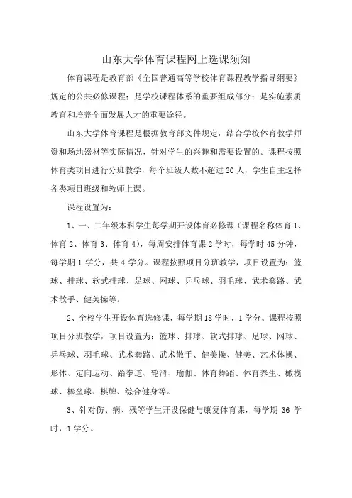 山东大学体育课程网上选课须知