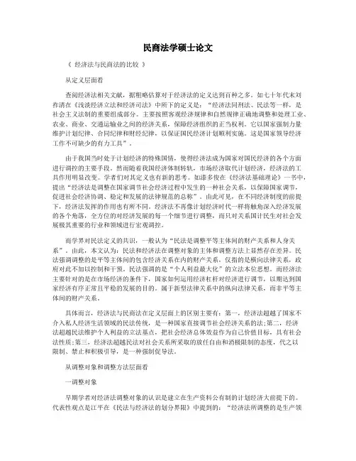 民商法学硕士论文